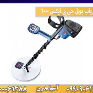 فلزیاب بوقی جی پی ایکس 6000