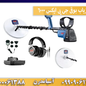 فلزیاب بوقی جی پی ایکس 6000