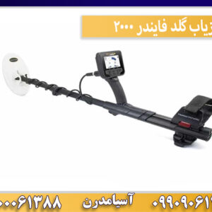 فلزیاب گلد فایندر 2000