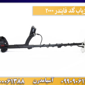 فلزیاب گلد فایندر 2000