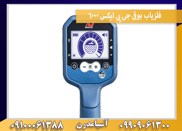 فلزیاب بوقی جی پی ایکس 6000