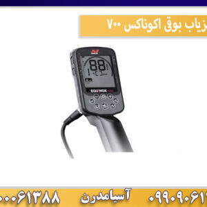 فلزیاب بوقی اکوناکس 700
