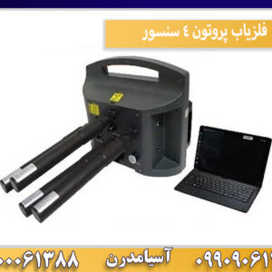 فلزیاب پروتون 4 سنسور