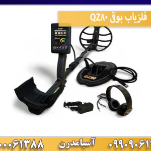 فلزیاب بوقی QZ80
