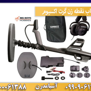 فلزیاب نقطه زن گرت اکسیوم