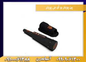 پین پوینتر یو آی جی پوینتر