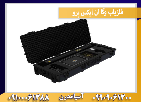 فلزیاب وگا ان ایکس پرو