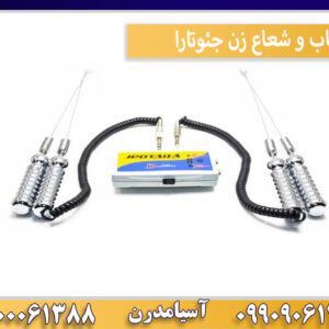 ردیاب و شعاع زن جئوتارا