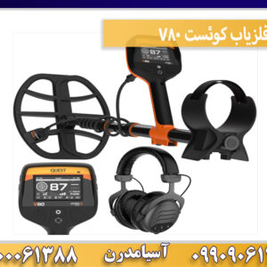 فلزیاب کوئست V80