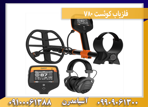 فلزیاب کوئست V80