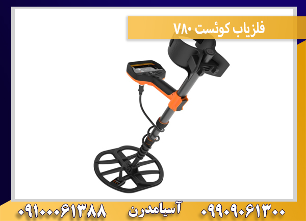 فلزیاب کوئست V80