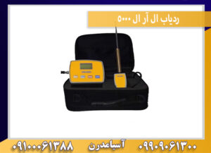 ردیاب ال آر ال 5000