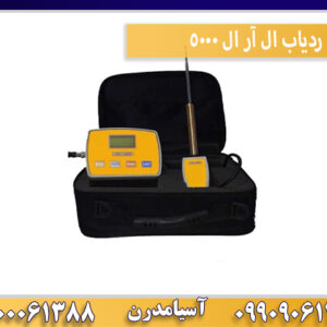 ردیاب ال آر ال 5000