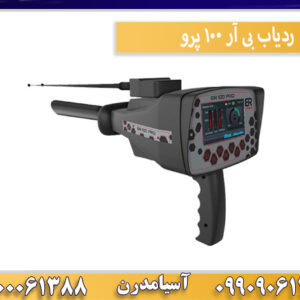ردیاب بی آر 100 پرو