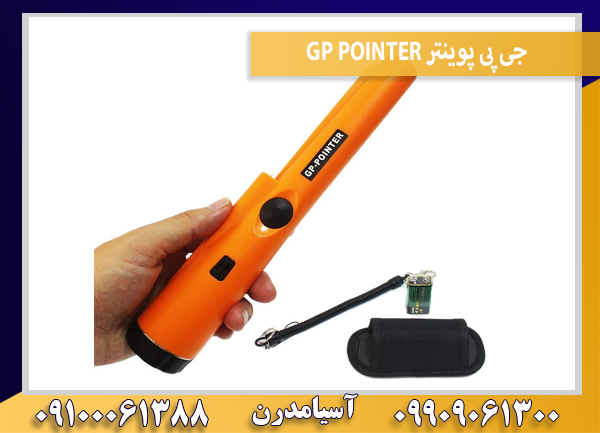 جی پی پوینتر GP POINTER
