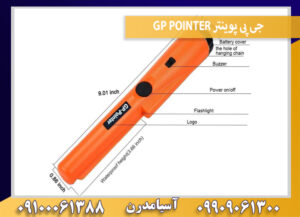 جی پی پوینتر GP POINTER