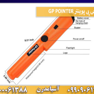 جی پی پوینتر GP POINTER