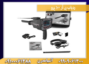 ردیاب بی آر 100 پرو