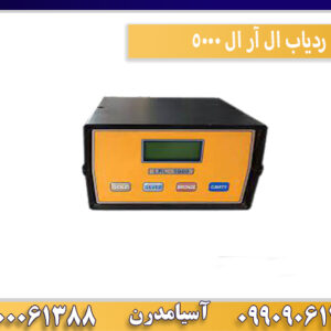 ردیاب ال آر ال 5000