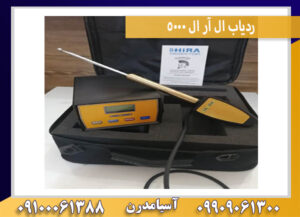 ردیاب ال آر ال 5000