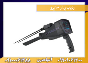 ردیاب بی آر 100 پرو