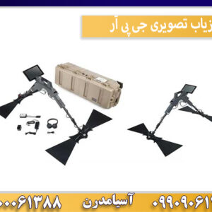 فلزیاب تصویری جی پی آر