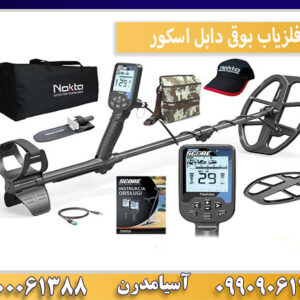 فلزیاب بوقی دابل اسکور