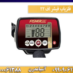 فلزیاب فیشر اف ۲۲