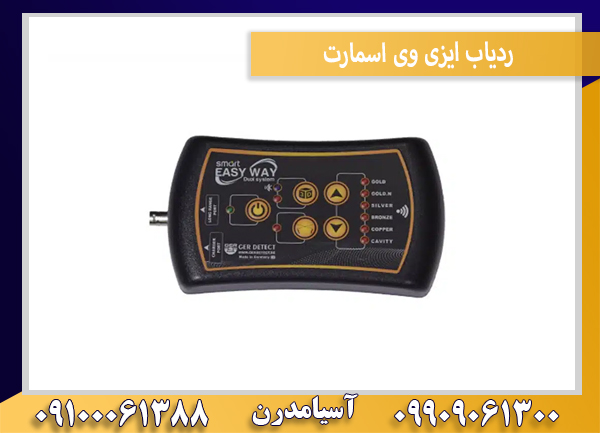 ردیاب ایزی وی اسمارت