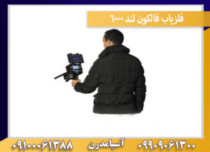 فلزیاب فالکون لند 6000