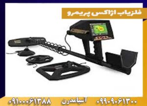 فلزیاب اژاکس پریمرو
