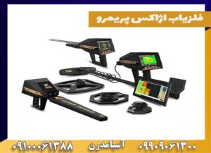 فلزیاب اژاکس پریمرو