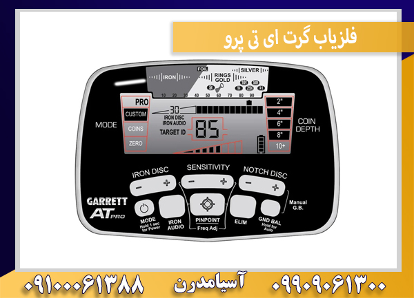 فلزیاب گرت ای تی پرو