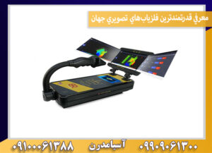 معرفي قدرتمندترين فلزياب‌هاي تصويري جهان