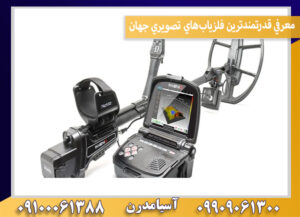 معرفي قدرتمندترين فلزياب‌هاي تصويري جهان