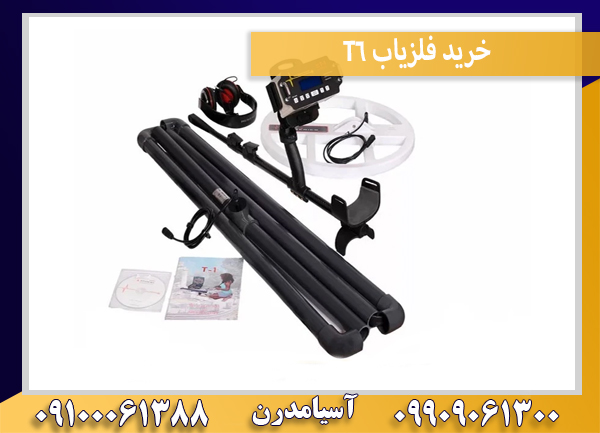 خرید فلزیاب t6