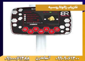 ردیاب بی آر 50