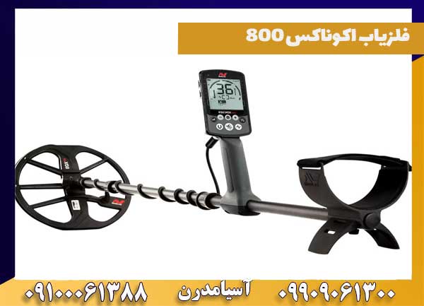 تست فلزیاب اکوناکس ۸۰۰ Equinox ماینلب