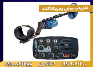 فلزیاب بوقی یوریکا گلد چه نوع فلزاتی را شناسایی می‌کند؟