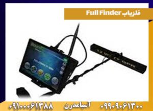 امکانات فلزیاب Full Finder ساخت ژاپن