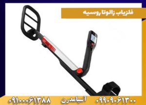 فلزیاب گوفایند 20