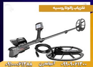 فلزیاب اینوکر