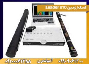 اسکنر زمین Leader x10