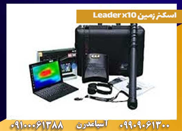 اسکنر زمین Leader x10