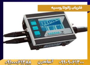 فلزیاب لورنز z1