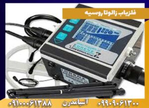 فلزیاب لورنز z1