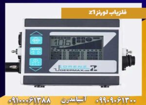 عمق و کاوش فلزیاب لورنز z1