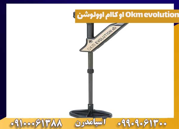 فلزیاب Okm evolution او کاام اوولوشن