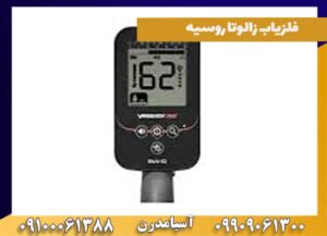 خرید و فروش فلزیاب درشهر فلزیاب 09100061388