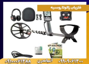 فلزیاب اکوناکس 800